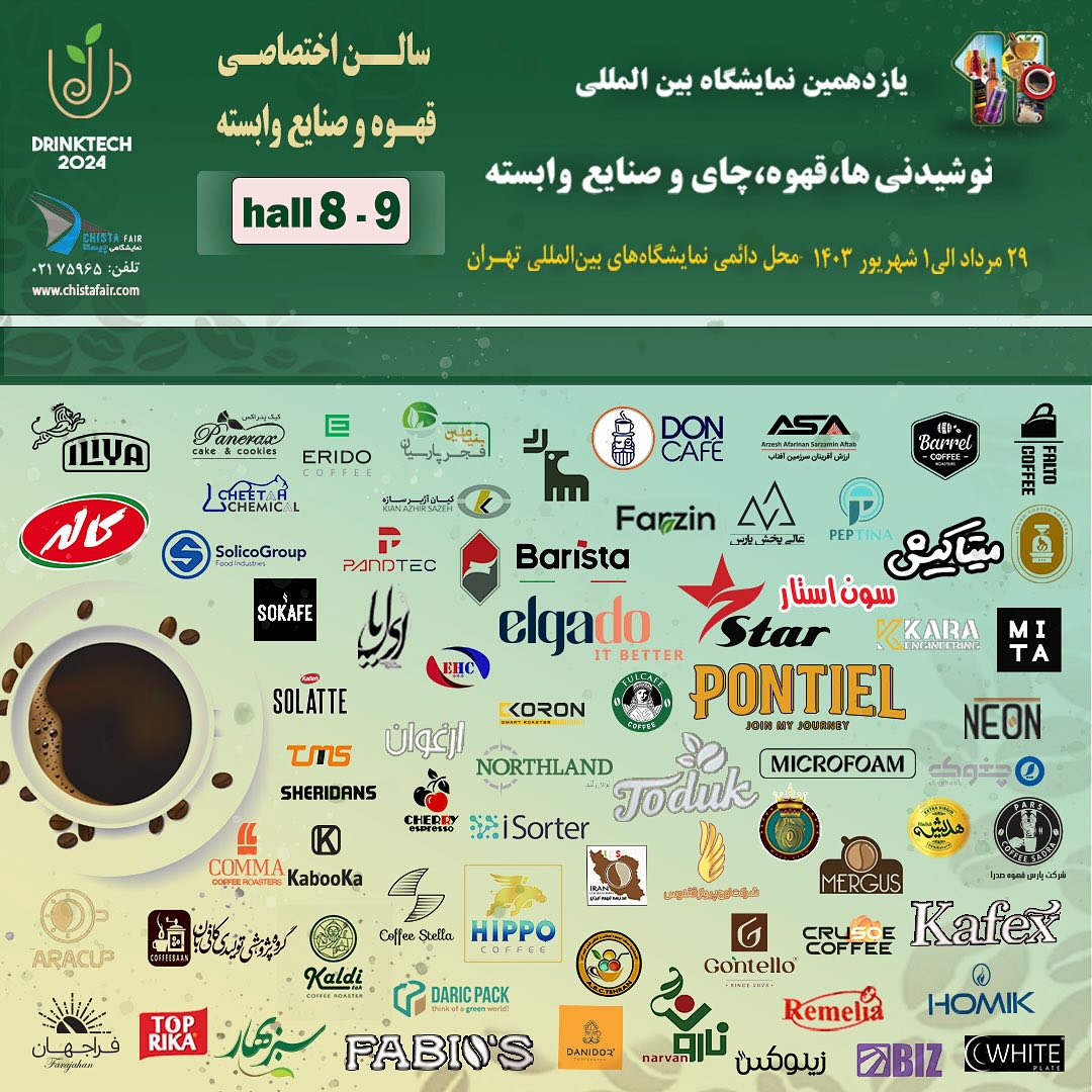 نمایشگاه بین‌المللی نوشیدنی‌ها، چای، قهوه DRINKTEC2024